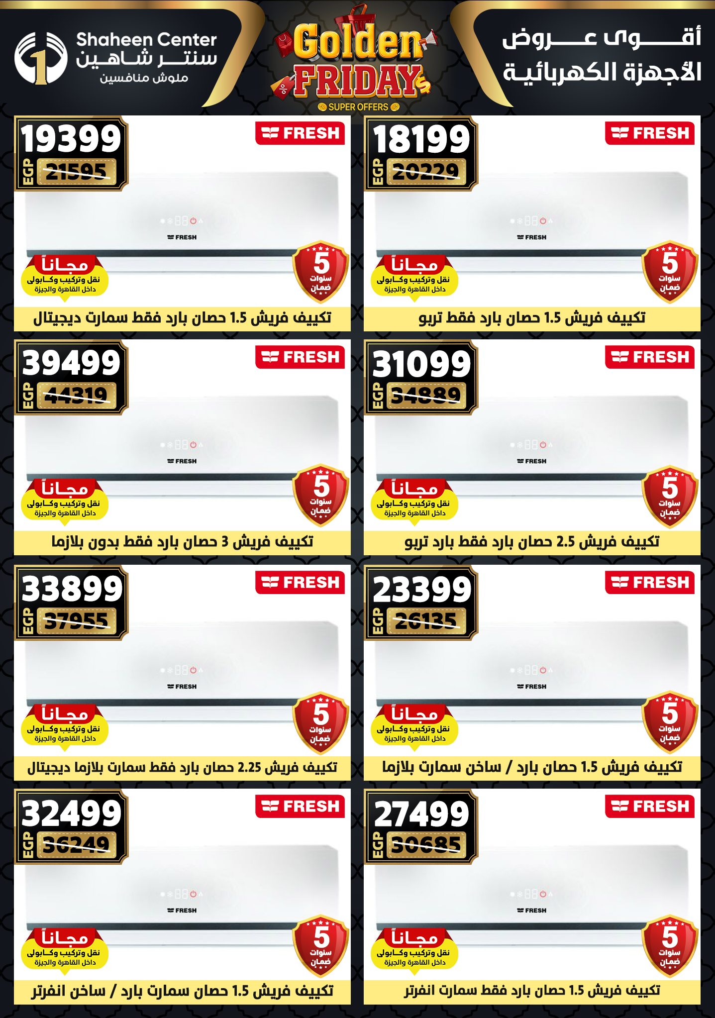 shaheen-center offers from 11dec to 17dec 2025 عروض سنتر شاهين من 11 ديسمبر حتى 17 ديسمبر 2025 صفحة رقم 142